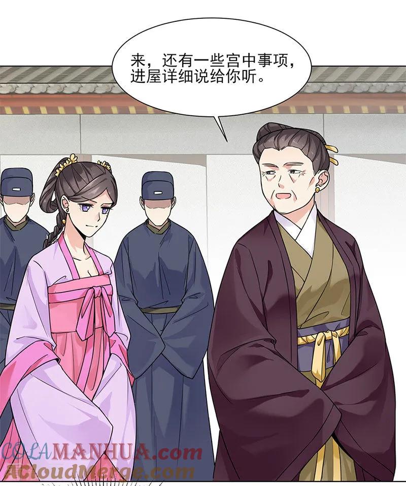 代嫁契约 第29话 教导 第19页