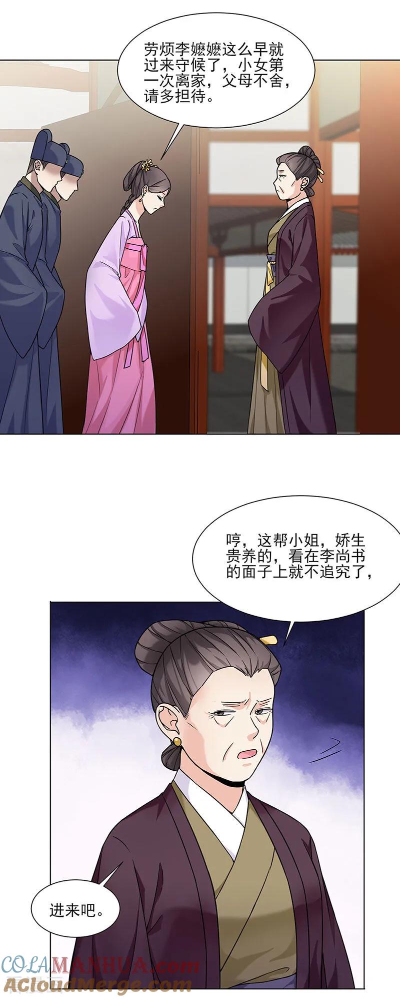 代嫁契约 第29话 教导 第13页