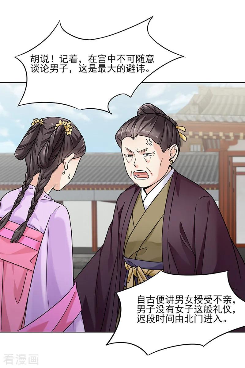 代嫁契约 第29话 教导 第16页