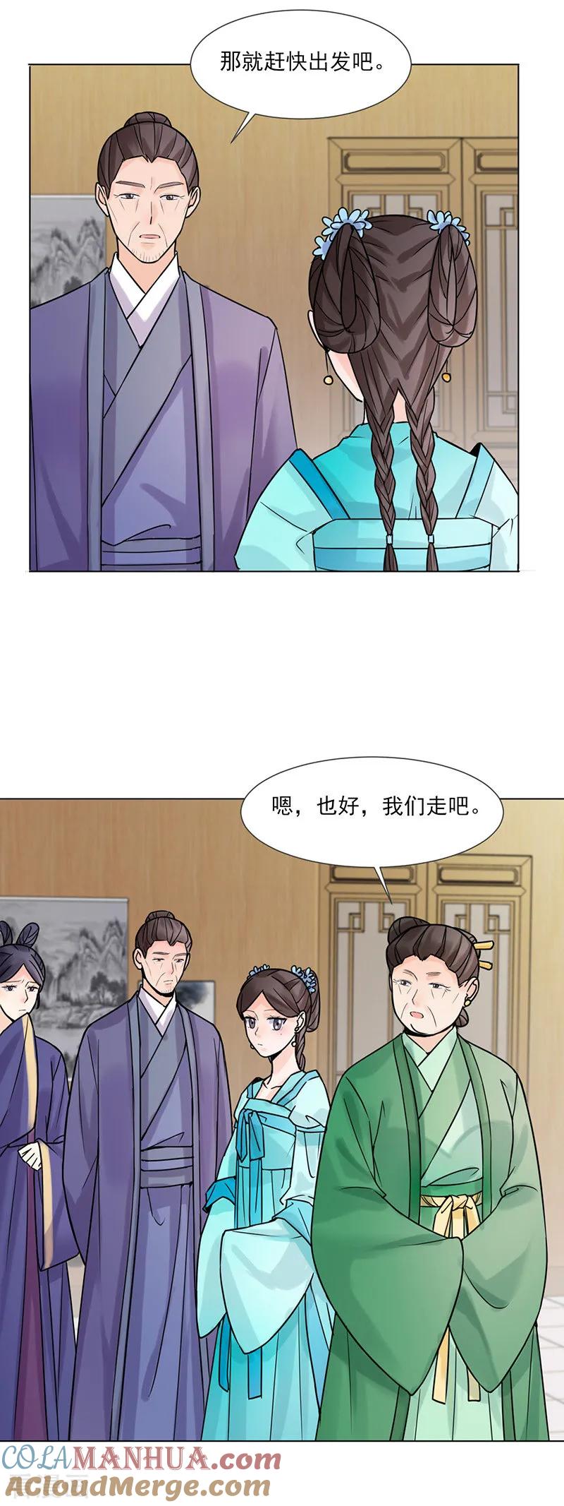 代嫁契约 第30话 李嬷嬷 第11页