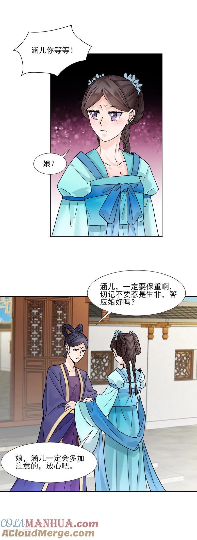 代嫁契约 第30话 李嬷嬷 第13页