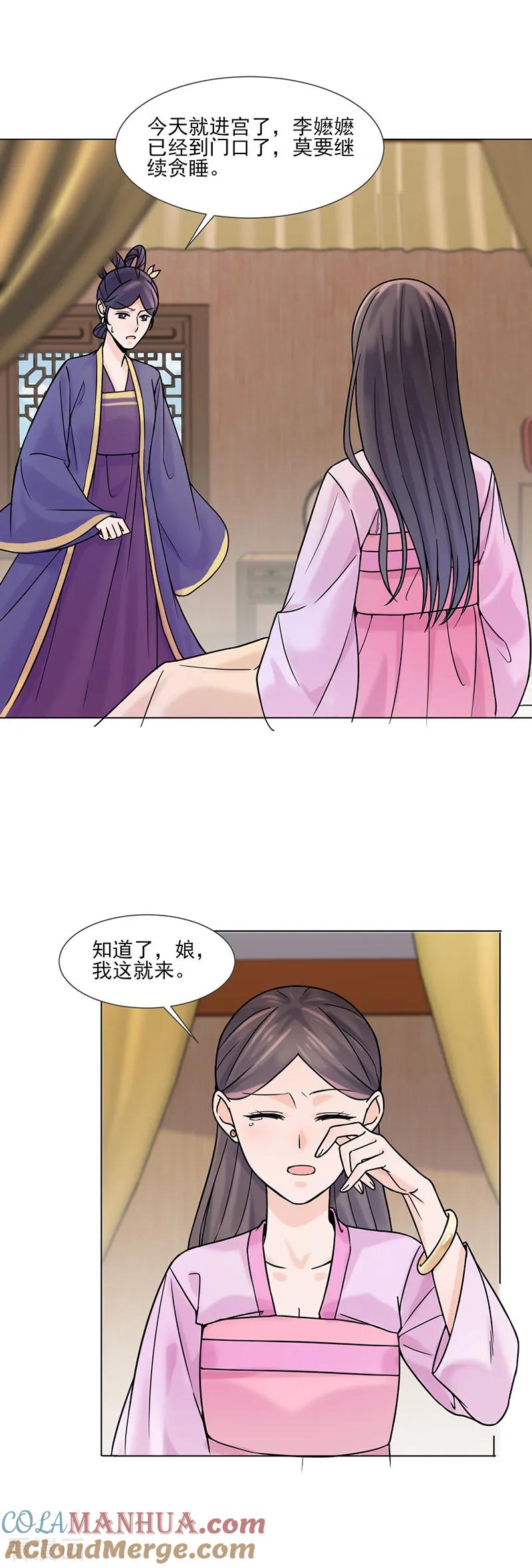 代嫁契约 第30话 李嬷嬷 第3页