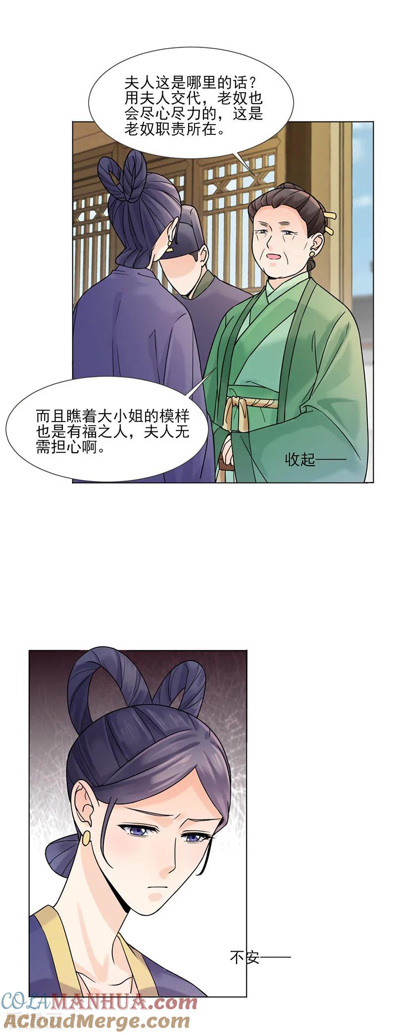 代嫁契约 第30话 李嬷嬷 第9页