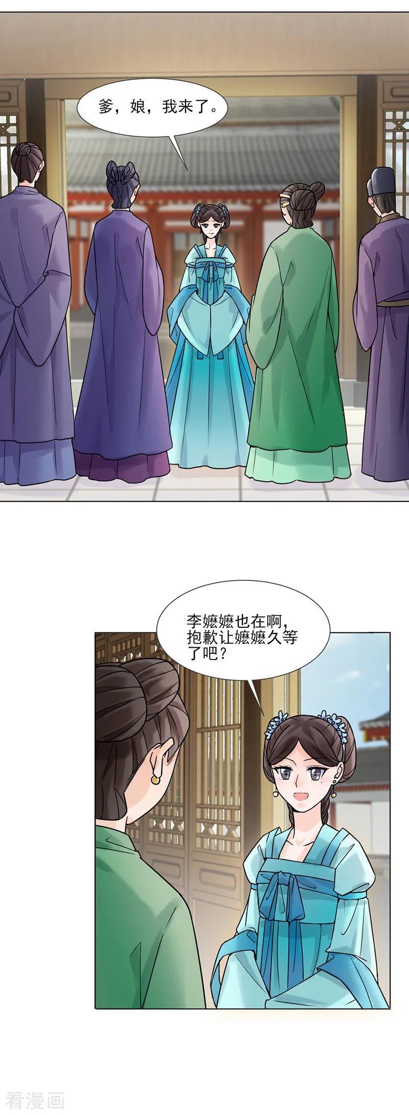 代嫁契约 第30话 李嬷嬷 第10页