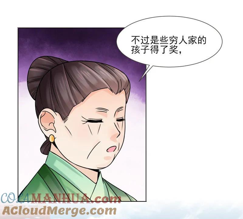 代嫁契约 第30话 李嬷嬷 第17页