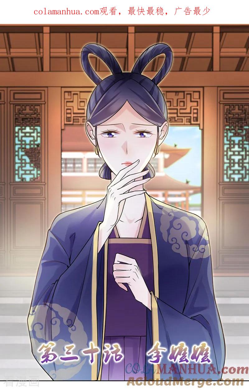 代嫁契约 第30话 李嬷嬷 第1页