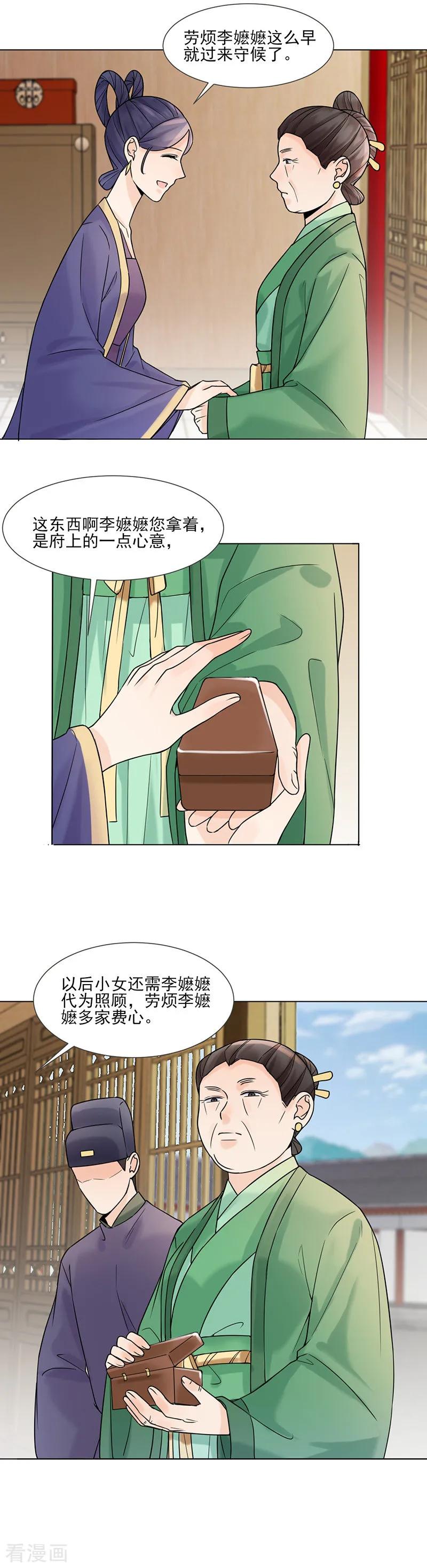 代嫁契约 第30话 李嬷嬷 第8页