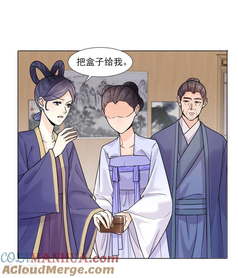 代嫁契约 第30话 李嬷嬷 第7页