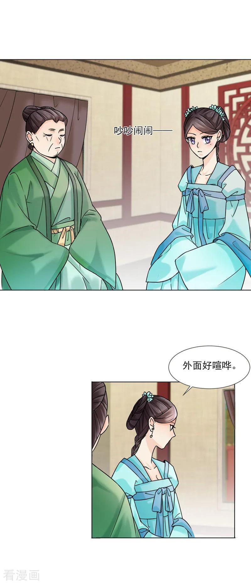代嫁契约 第30话 李嬷嬷 第16页
