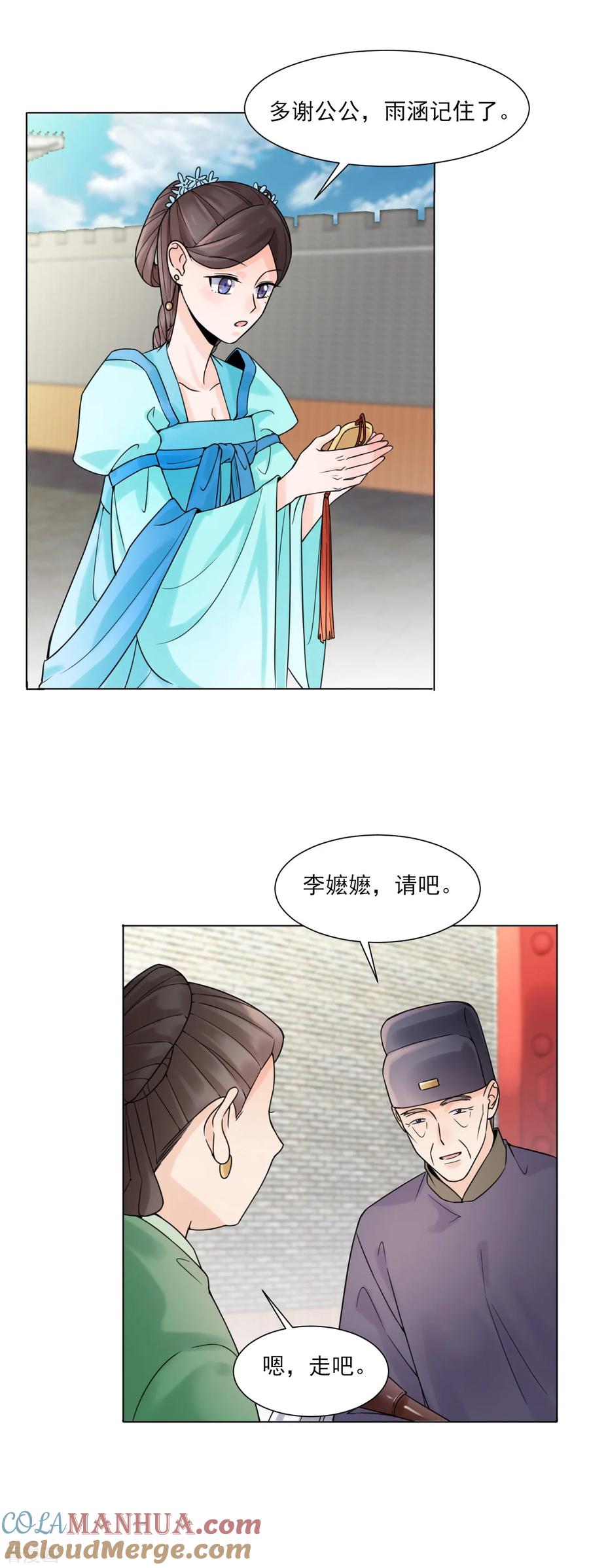 代嫁契约 第31话 接引 第7页