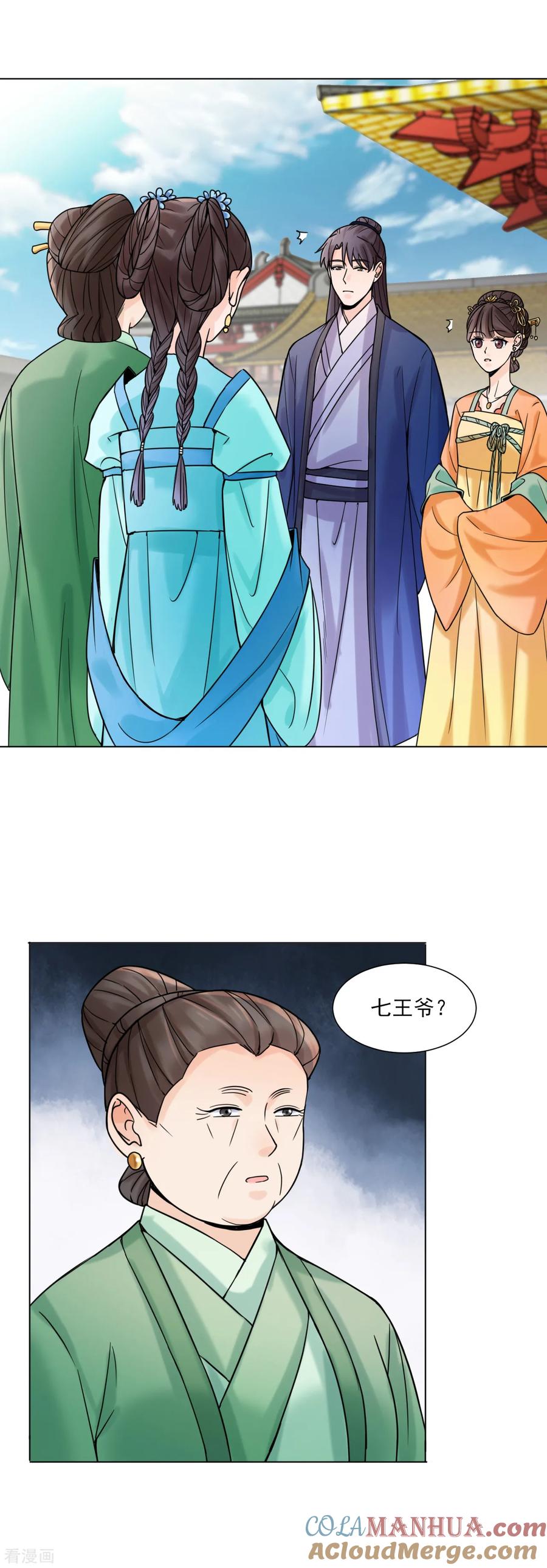 代嫁契约 第31话 接引 第9页