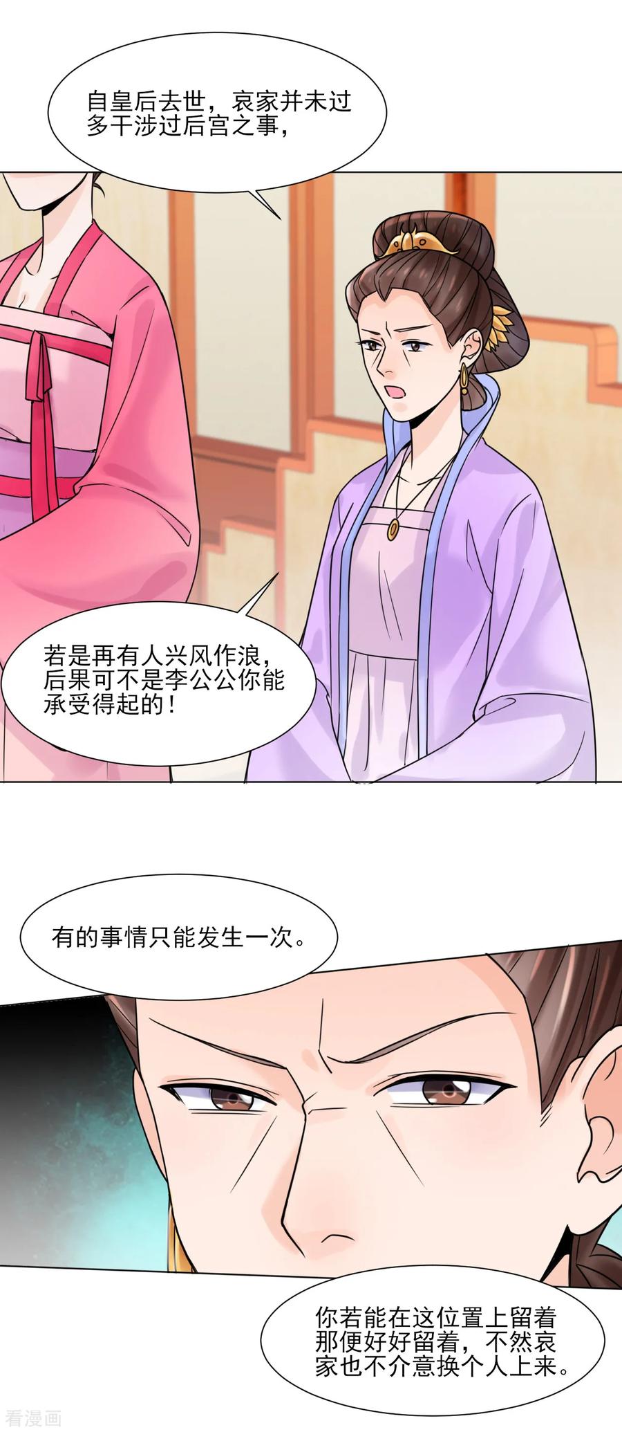 代嫁契约 第31话 接引 第18页