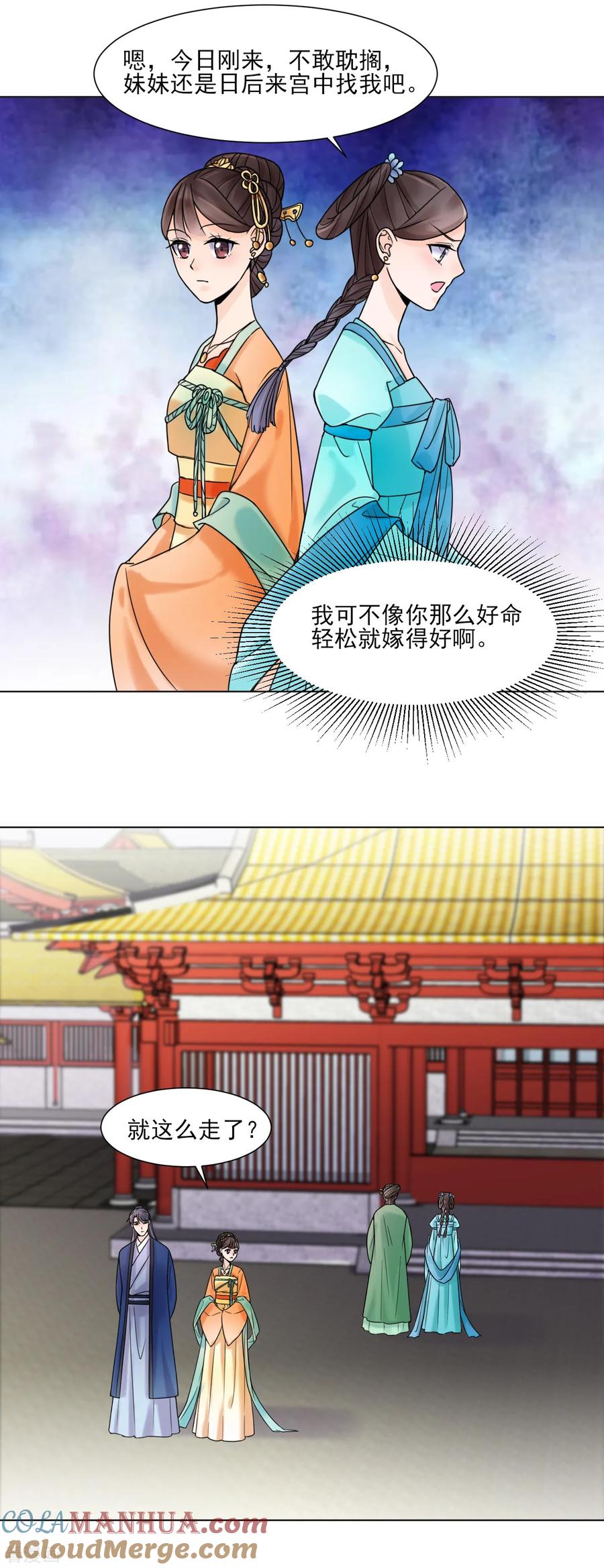 代嫁契约 第31话 接引 第11页