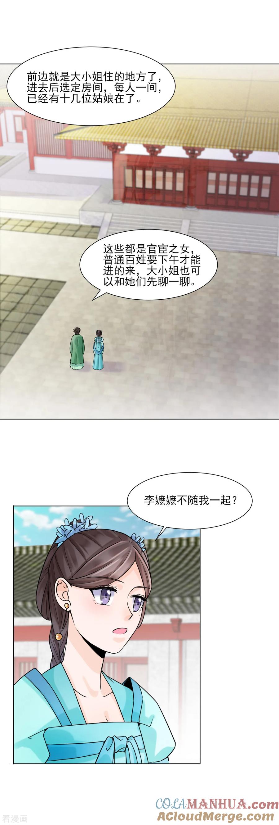 代嫁契约 第31话 接引 第13页