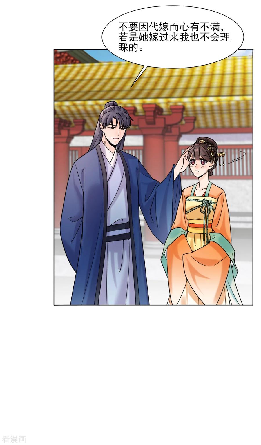 代嫁契约 第31话 接引 第12页