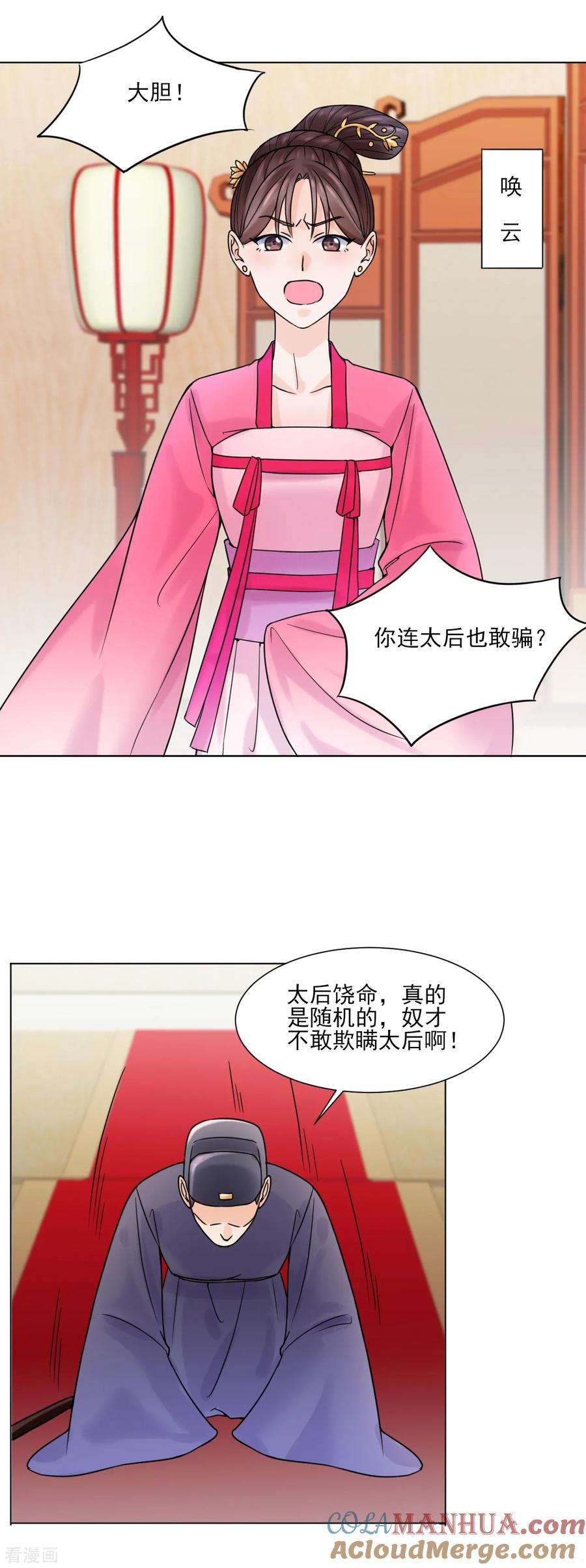 代嫁契约 第31话 接引 第17页