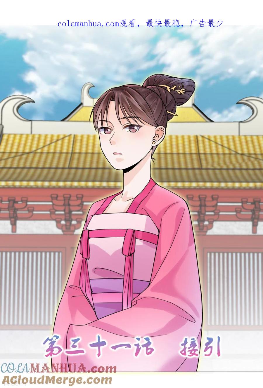 代嫁契约 第31话 接引 第1页
