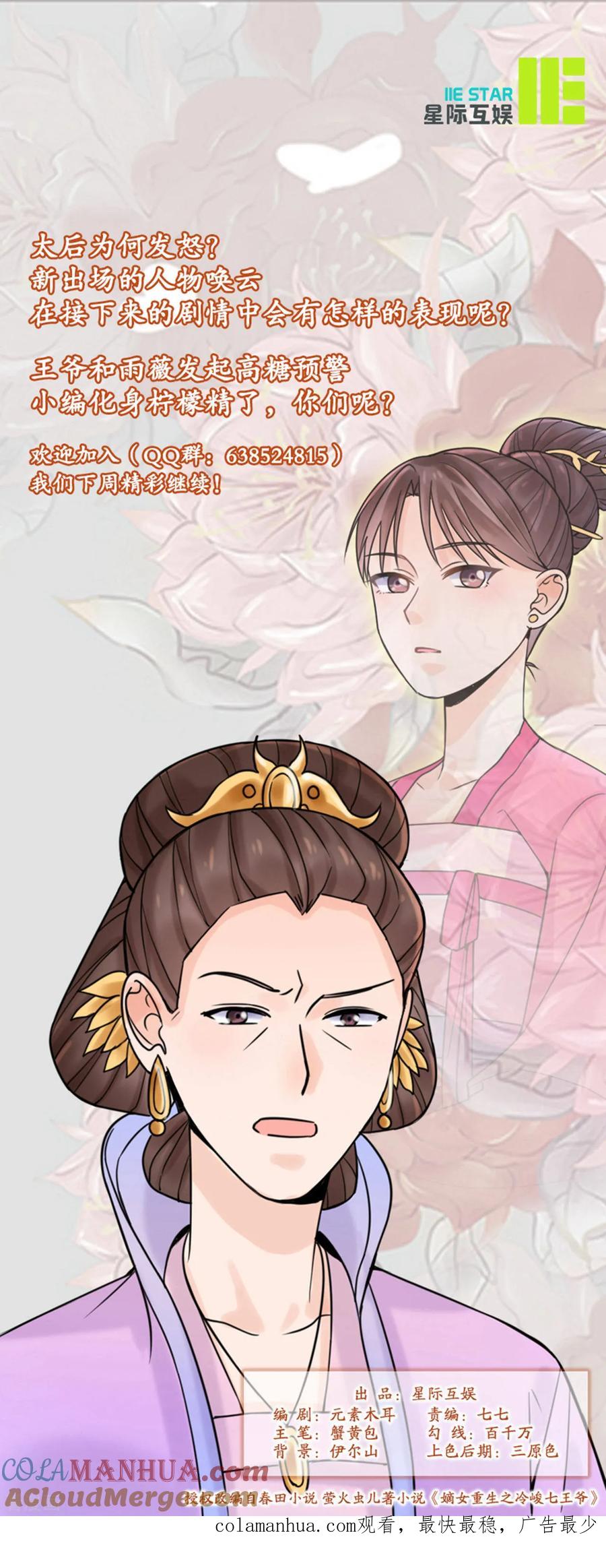 代嫁契约 第31话 接引 第19页