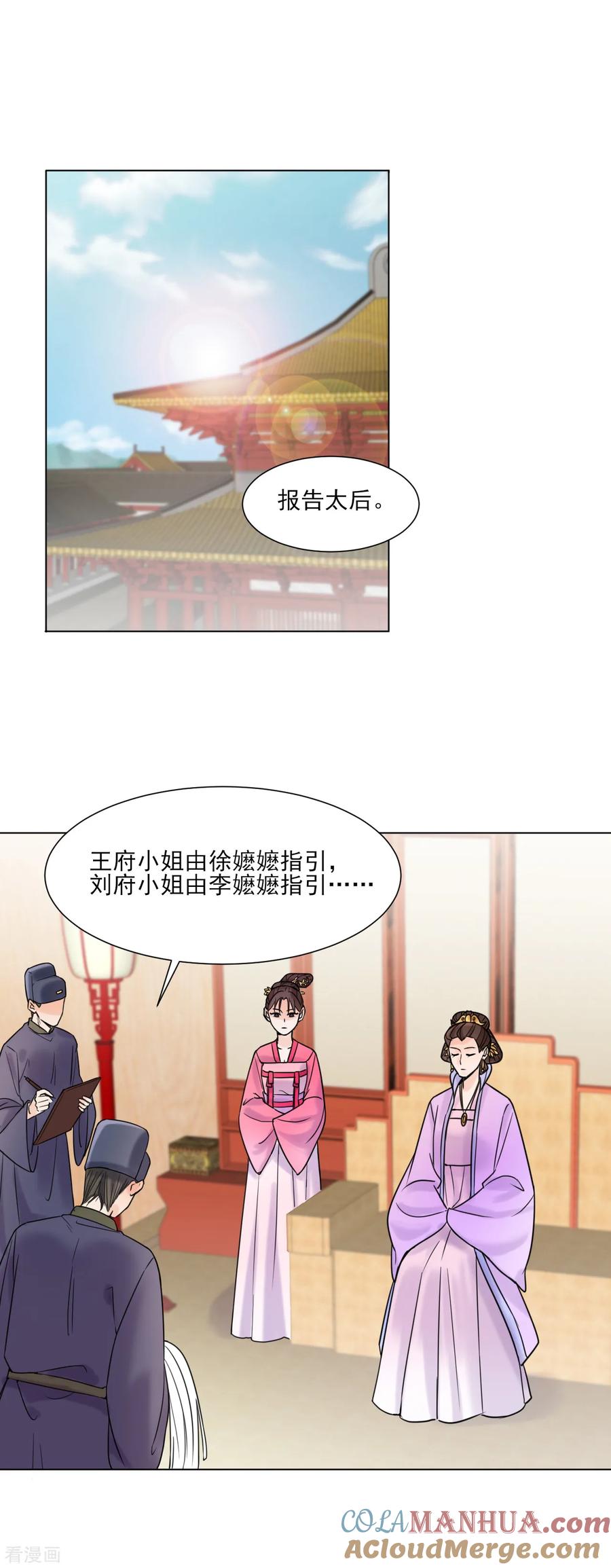 代嫁契约 第31话 接引 第15页