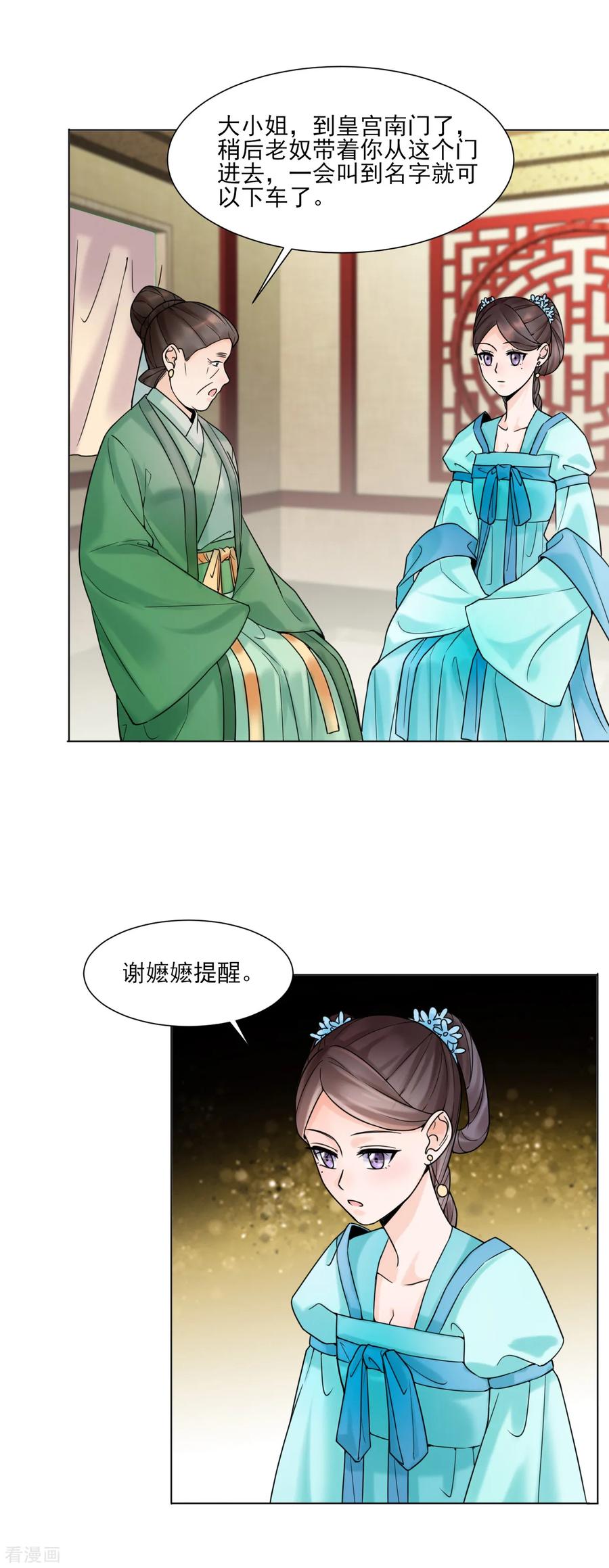代嫁契约 第31话 接引 第2页