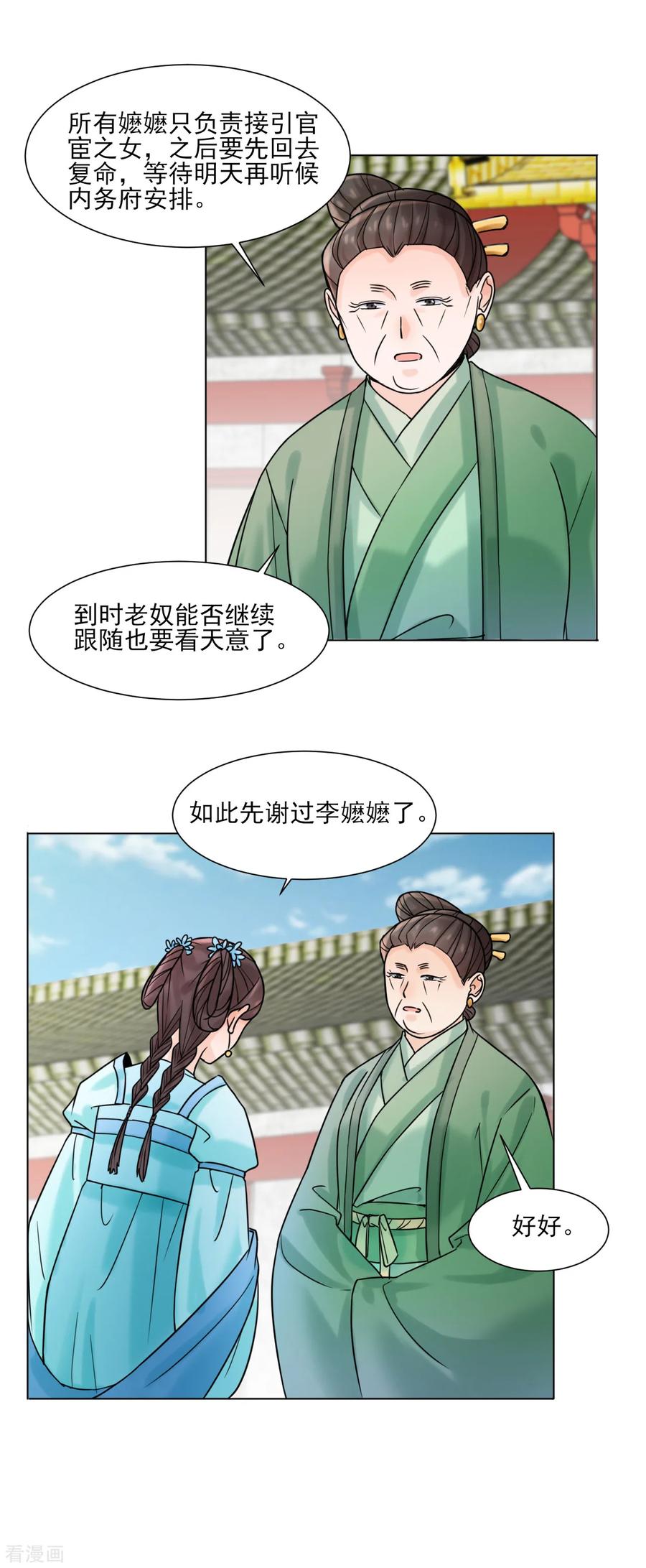代嫁契约 第31话 接引 第14页