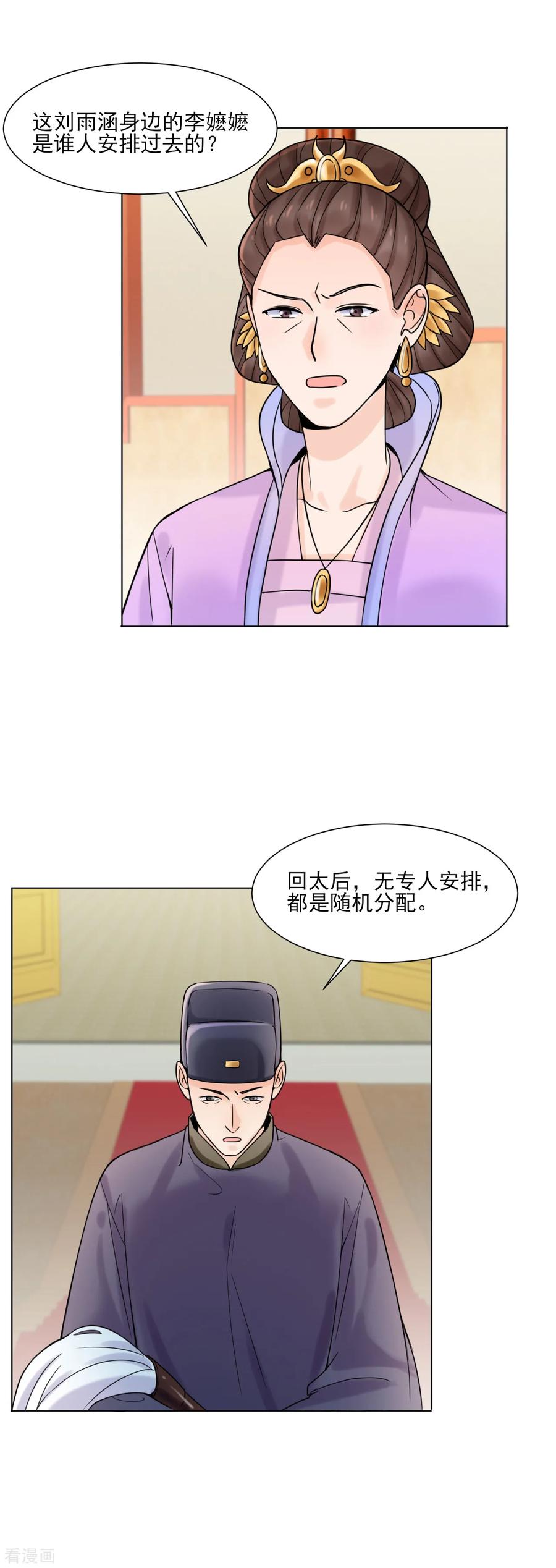 代嫁契约 第31话 接引 第16页