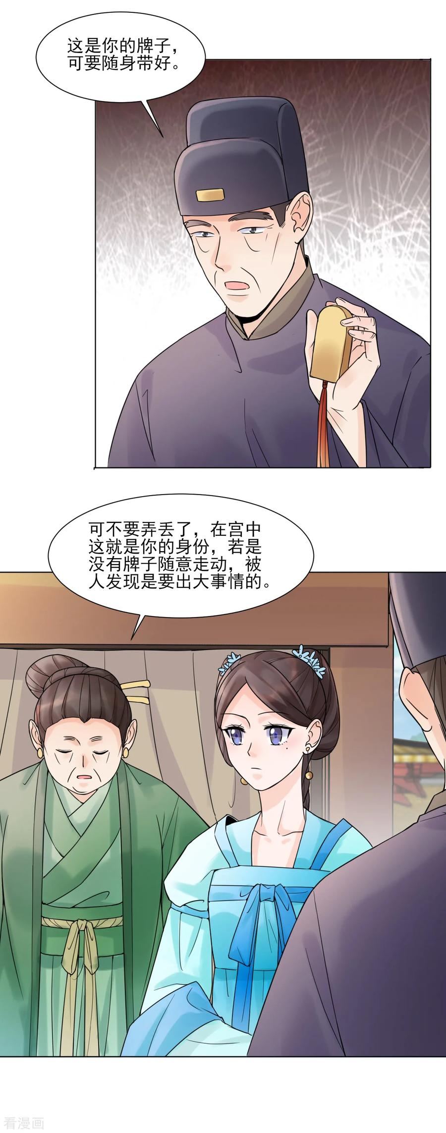 代嫁契约 第31话 接引 第6页