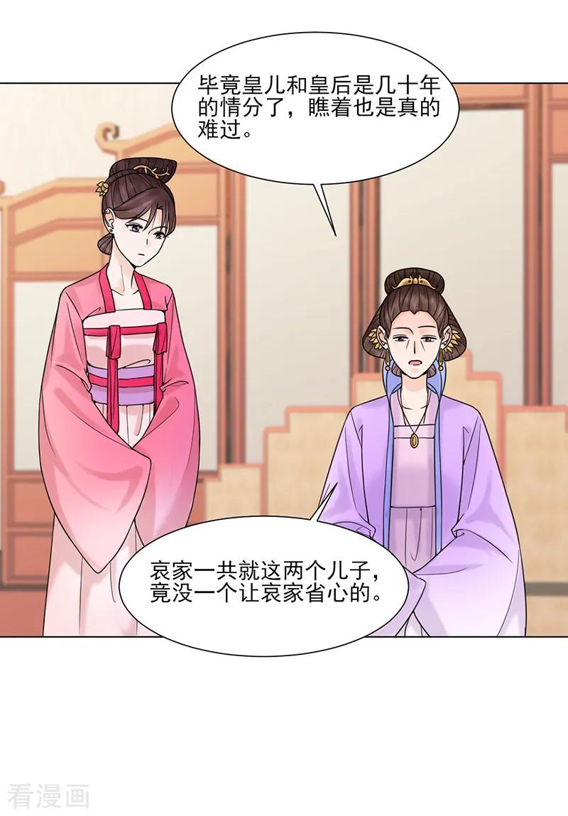 代嫁契约 第32话 唤云 第6页
