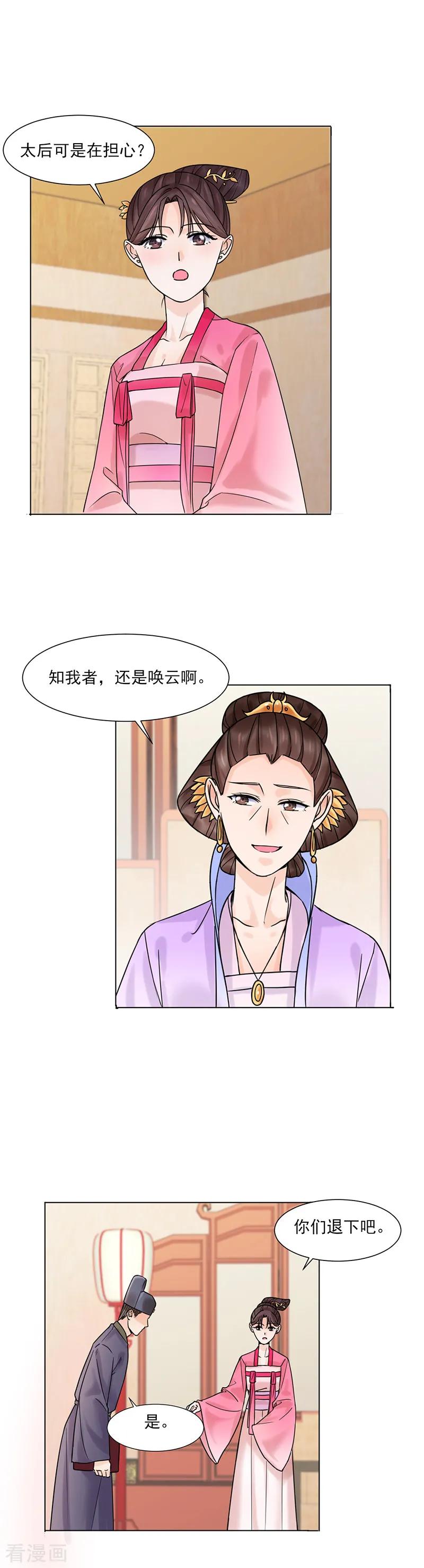 代嫁契约 第32话 唤云 第4页