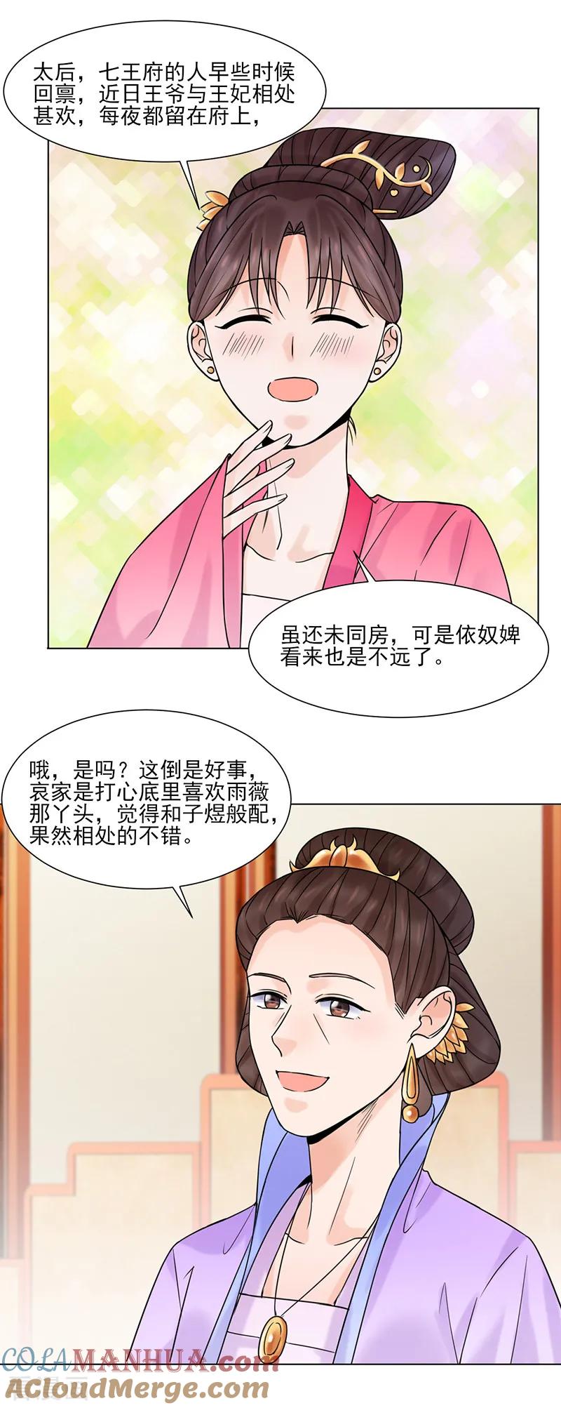 代嫁契约 第32话 唤云 第7页