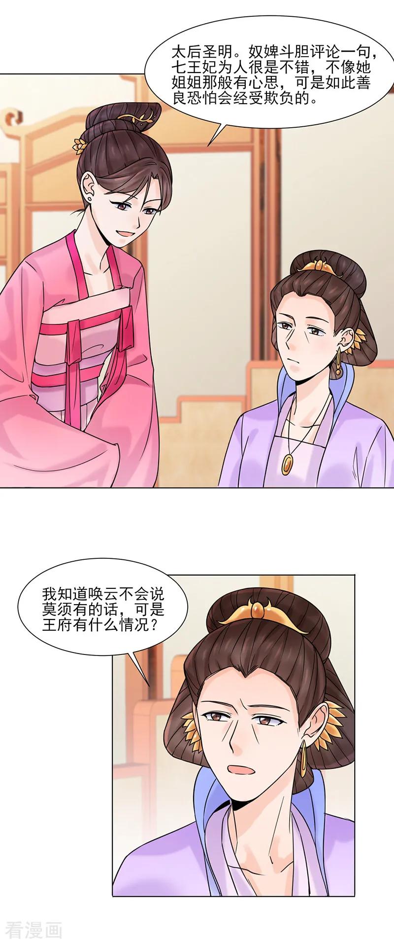 代嫁契约 第32话 唤云 第8页
