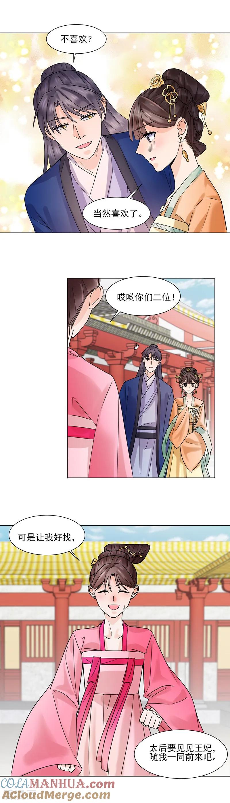 代嫁契约 第32话 唤云 第15页
