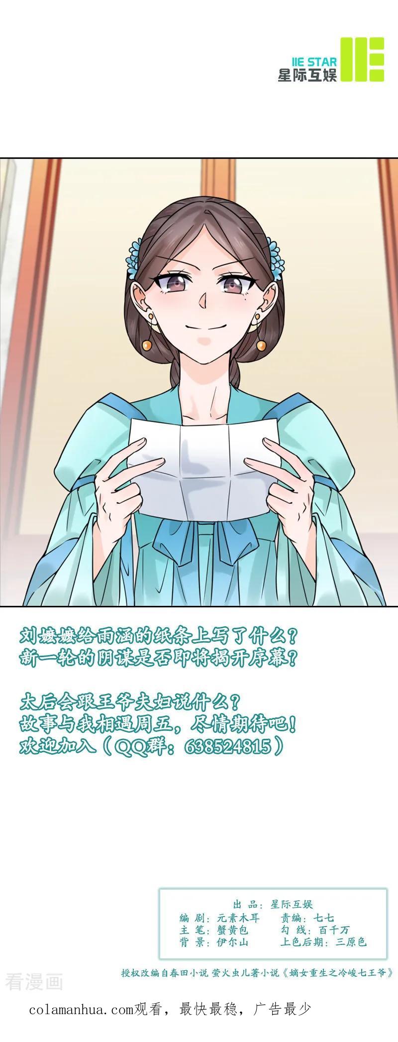 代嫁契约 第32话 唤云 第16页