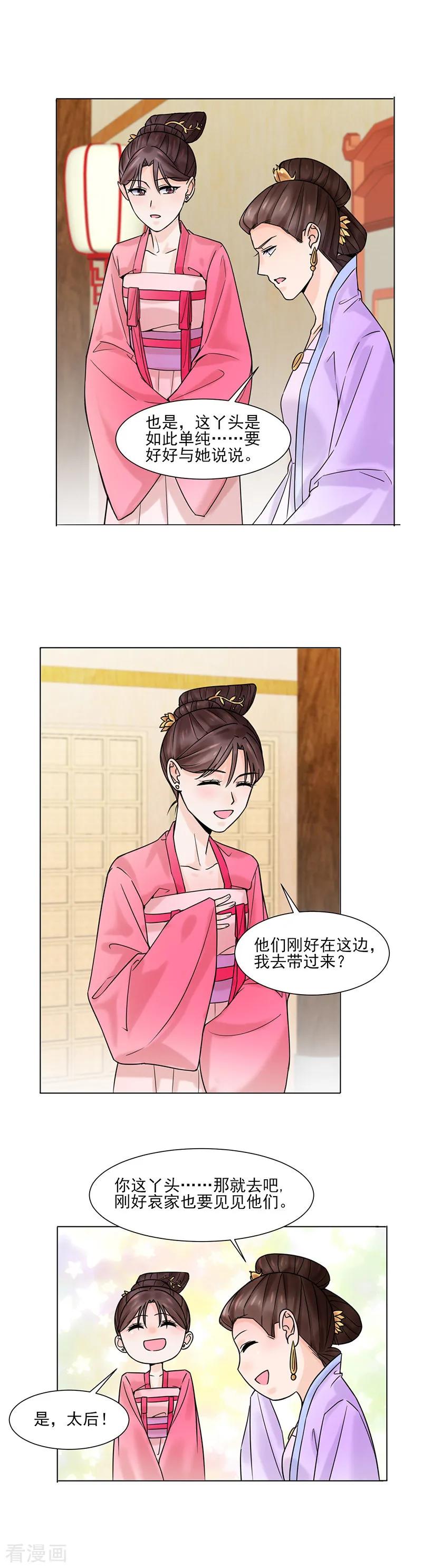 代嫁契约 第32话 唤云 第10页
