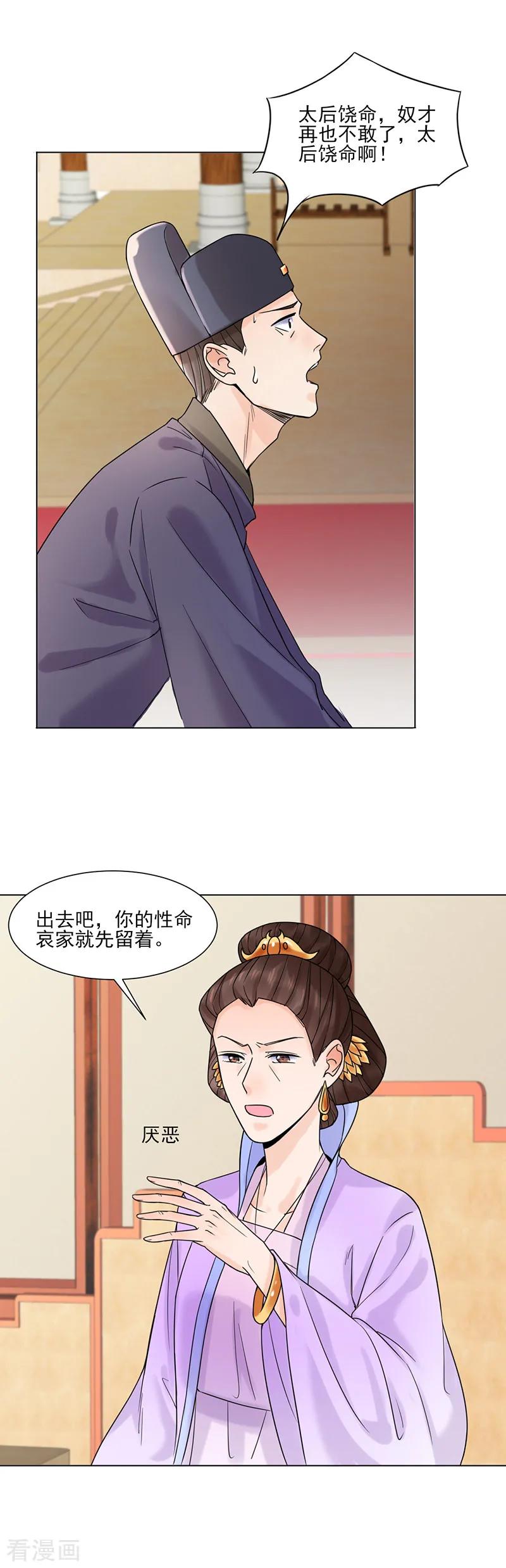 代嫁契约 第32话 唤云 第2页