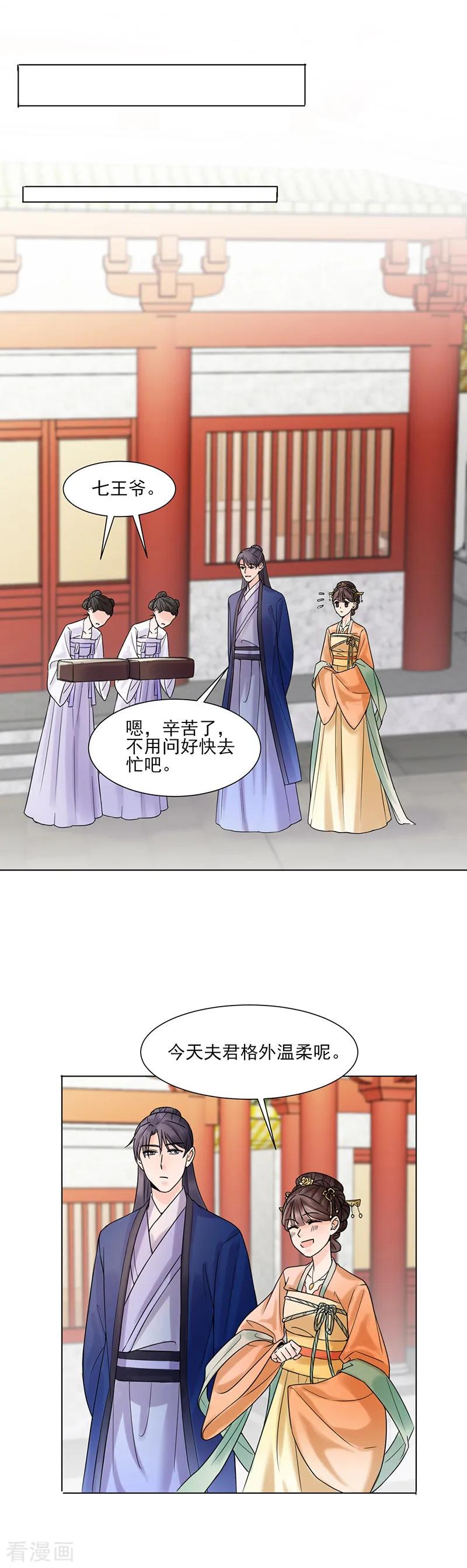 代嫁契约 第32话 唤云 第14页