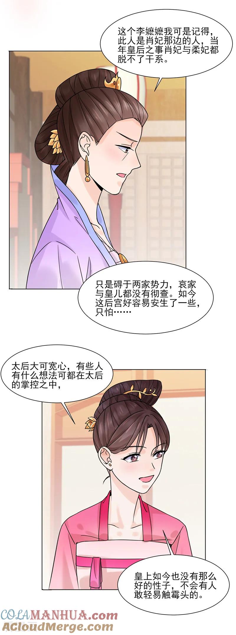 代嫁契约 第32话 唤云 第5页