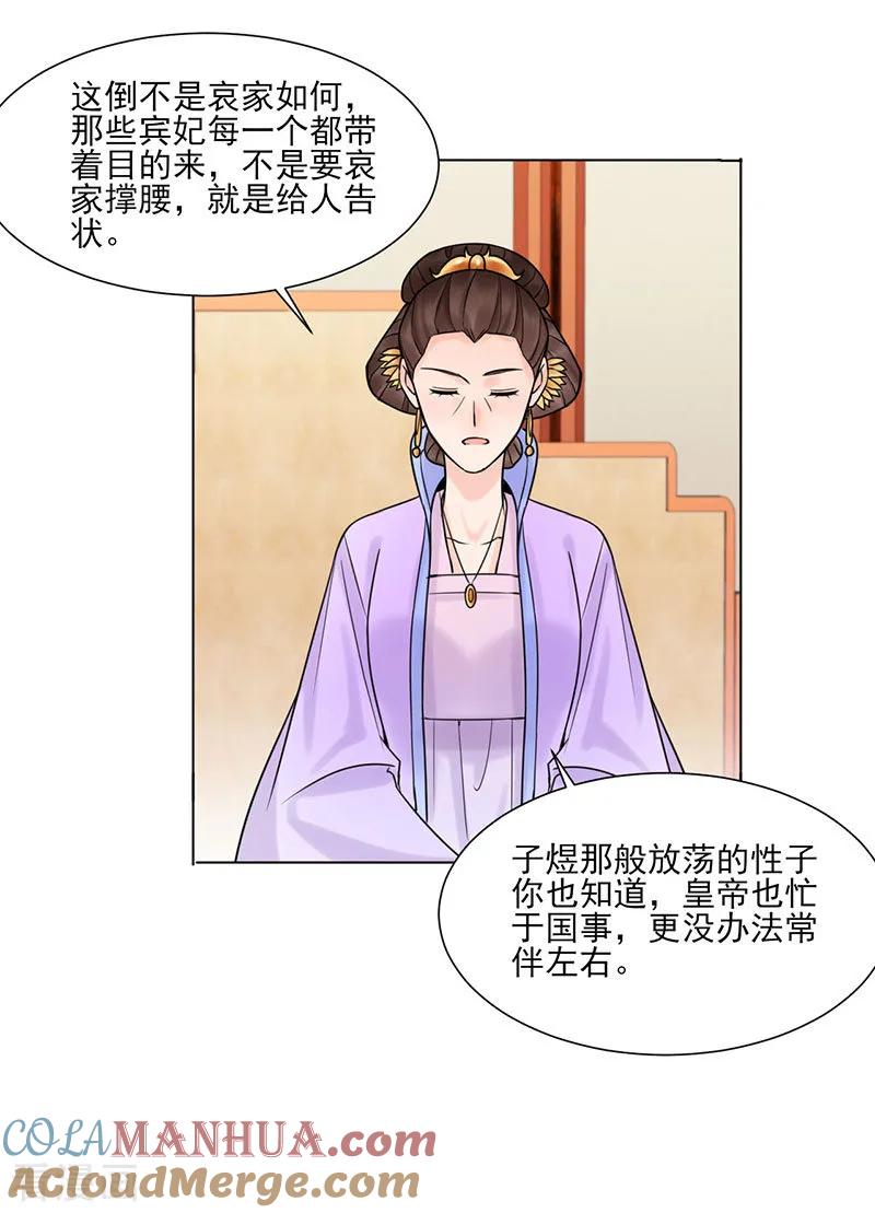 代嫁契约 第33话 结交 第13页