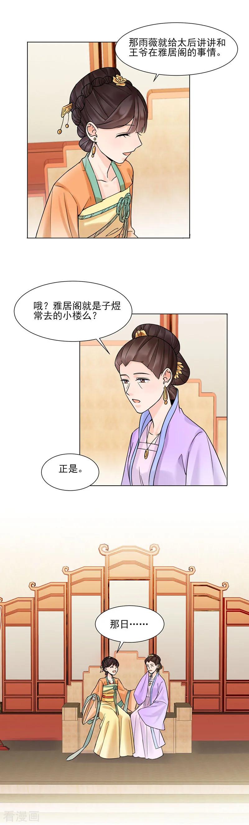 代嫁契约 第33话 结交 第14页