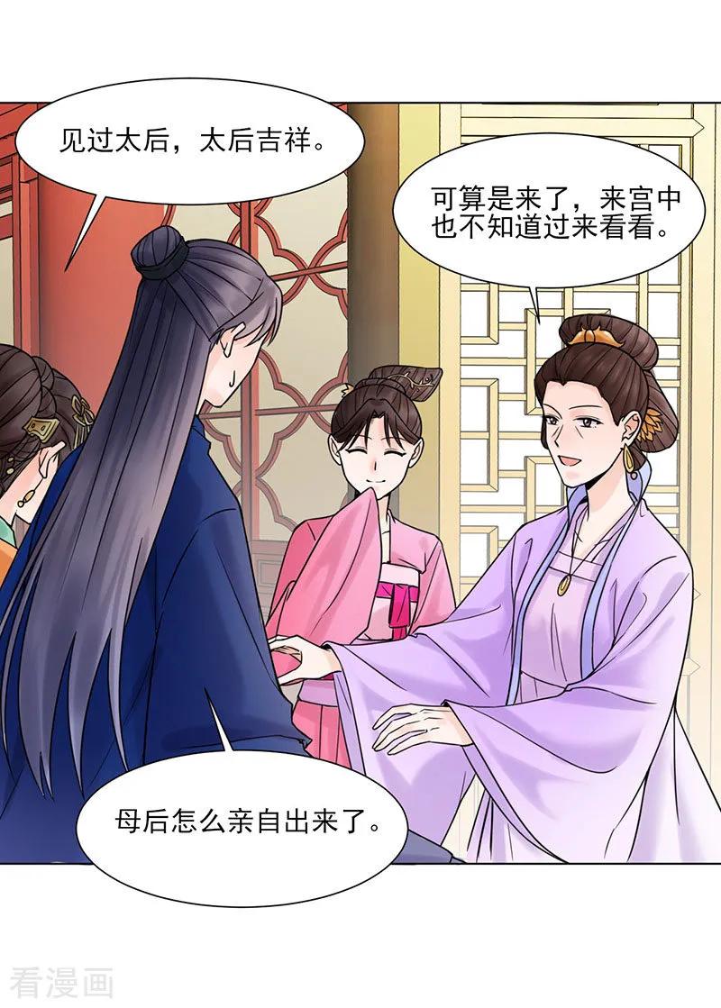 代嫁契约 第33话 结交 第10页