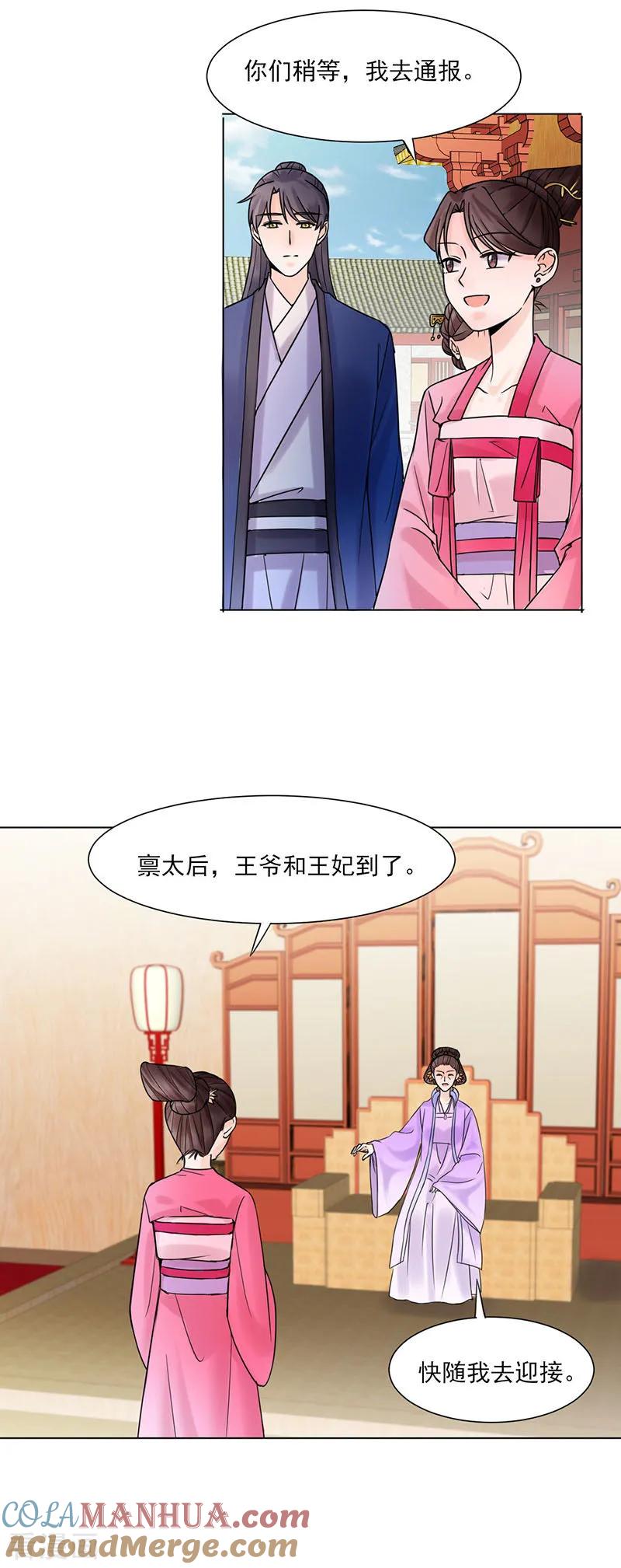 代嫁契约 第33话 结交 第9页