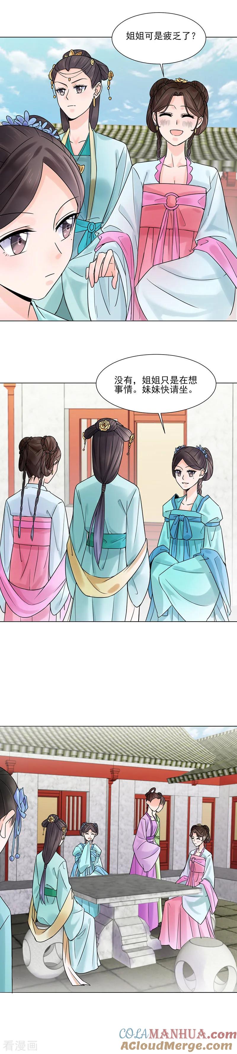 代嫁契约 第33话 结交 第7页