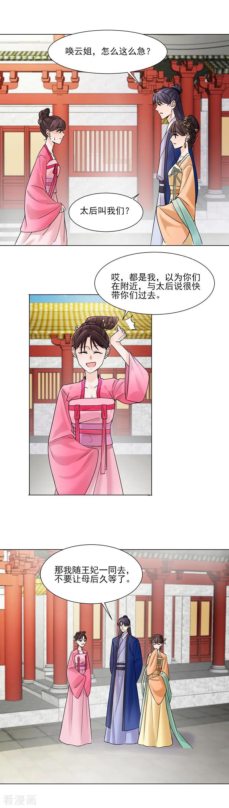 代嫁契约 第33话 结交 第2页