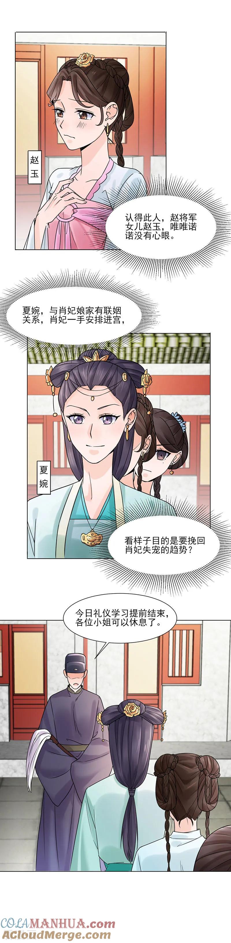 代嫁契约 第33话 结交 第5页