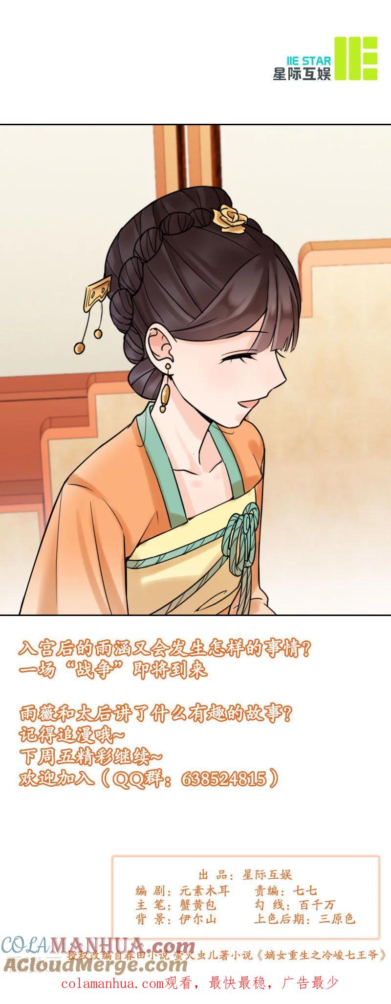 代嫁契约 第33话 结交 第15页
