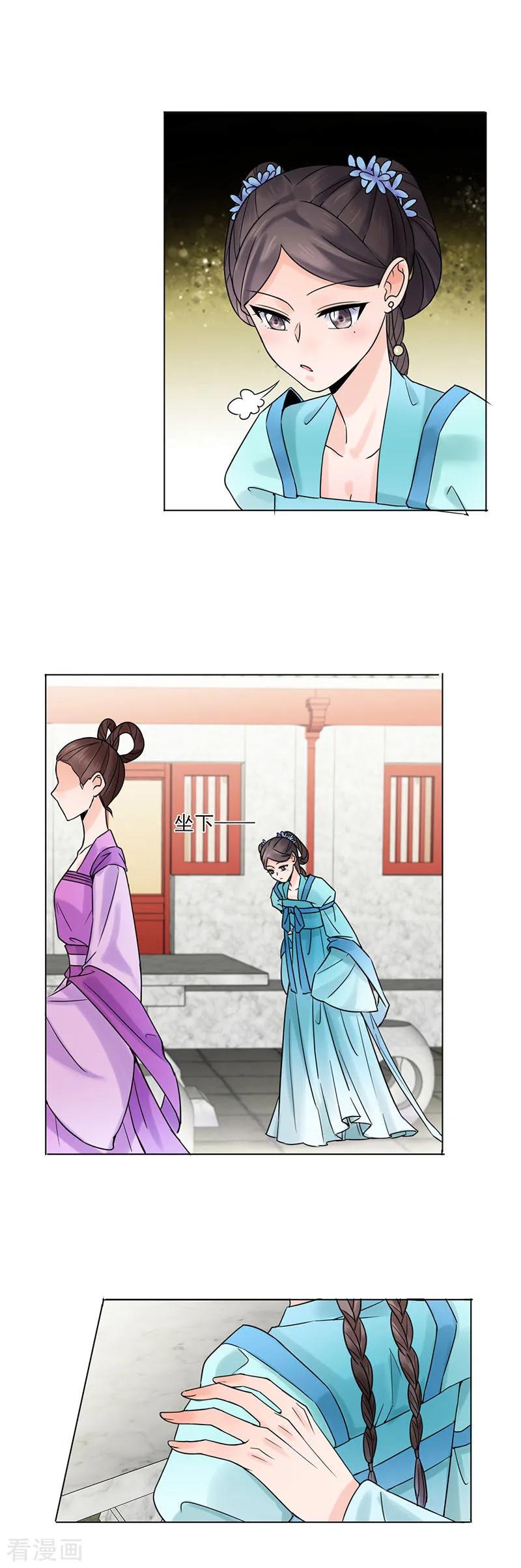代嫁契约 第33话 结交 第6页