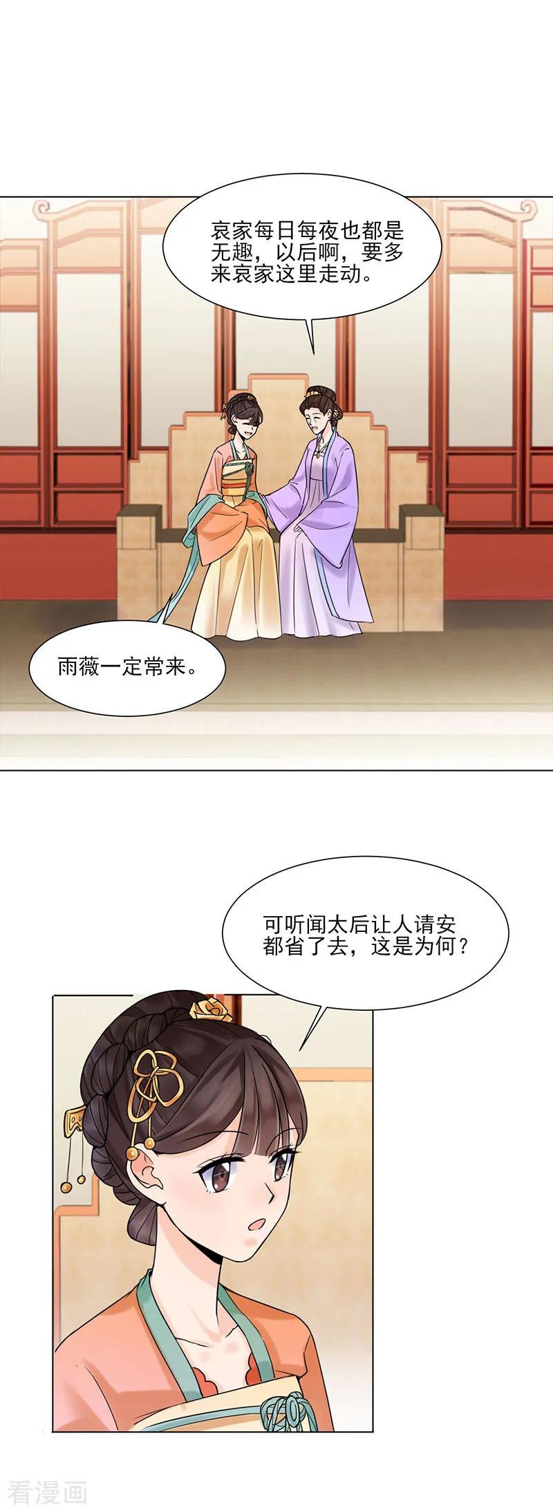 代嫁契约 第33话 结交 第12页