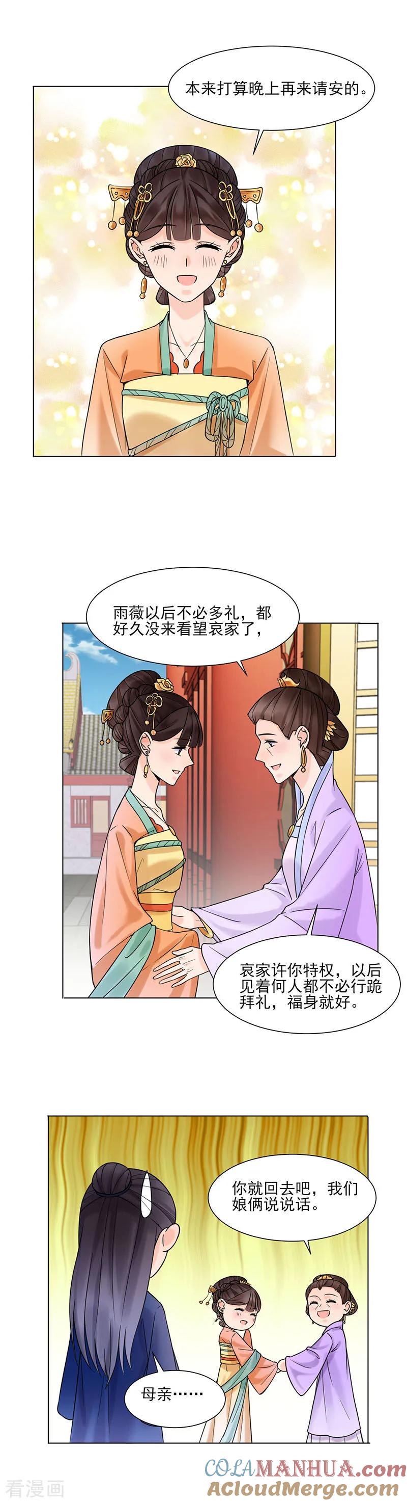 代嫁契约 第33话 结交 第11页