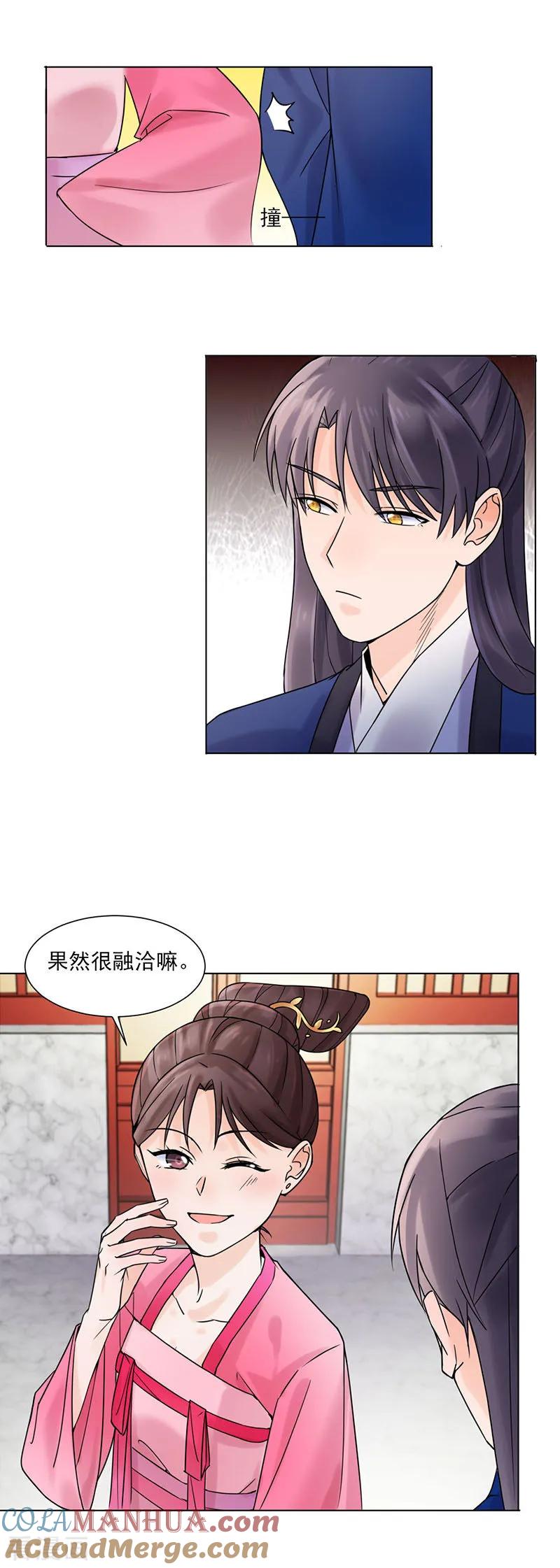 代嫁契约 第33话 结交 第3页