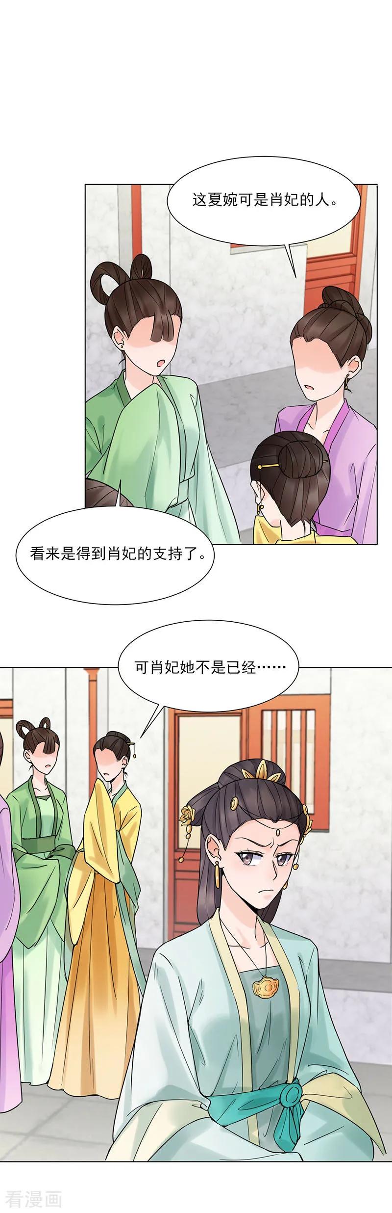 代嫁契约 第34话 储秀宫 第2页